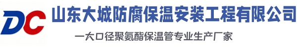 普兰大城防腐保温安装工程有限公司